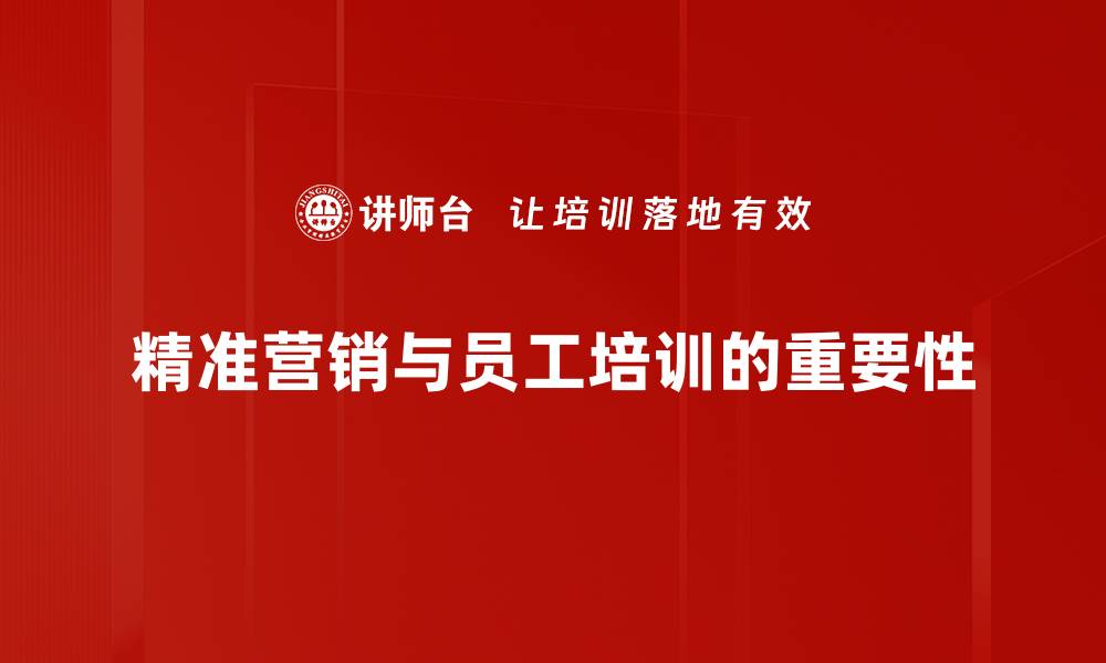 文章精准营销助力企业提升业绩的五大策略揭秘的缩略图