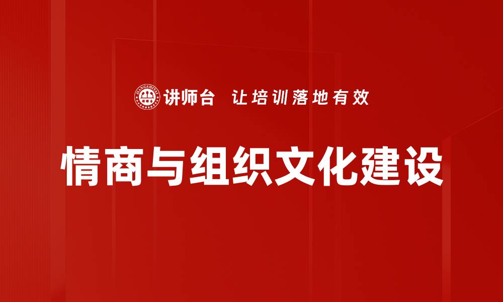 文章有效推动组织文化建设的五大策略解析的缩略图