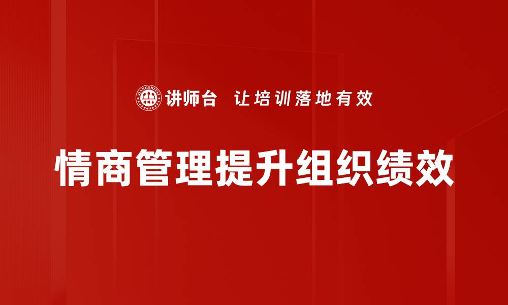 文章绩效提升方法：助力企业快速发展的有效策略的缩略图