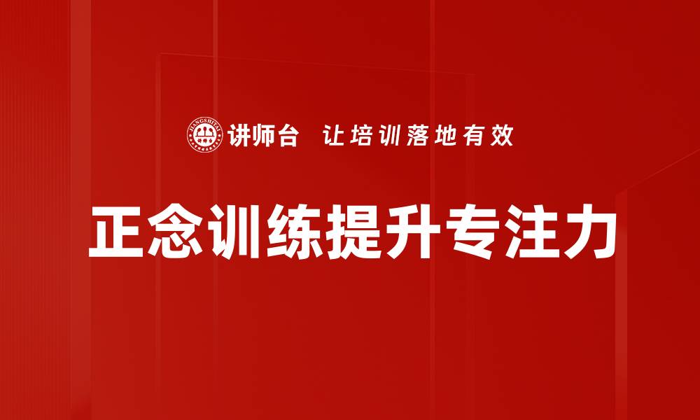 文章提升专注力的有效方法与技巧分享的缩略图