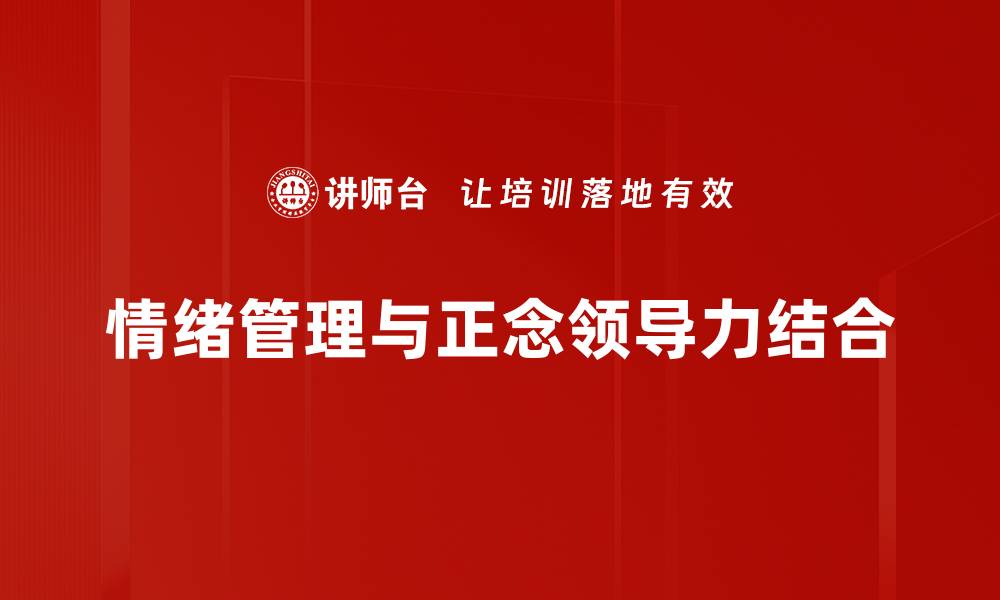 文章提升情绪管理能力，打造积极生活心态的缩略图