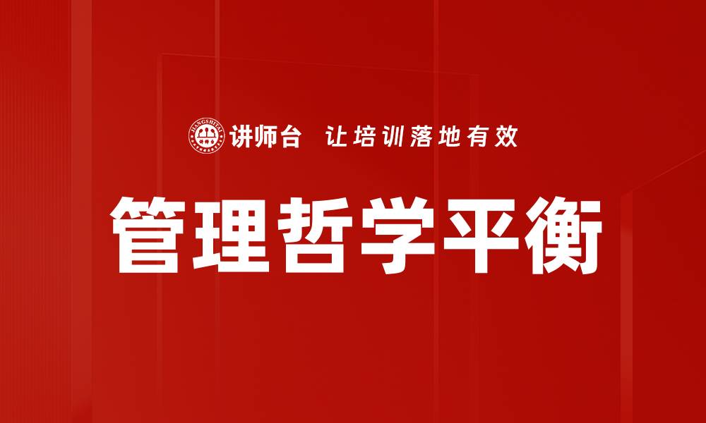 文章管理哲学：提升团队效率的核心理念与实践的缩略图