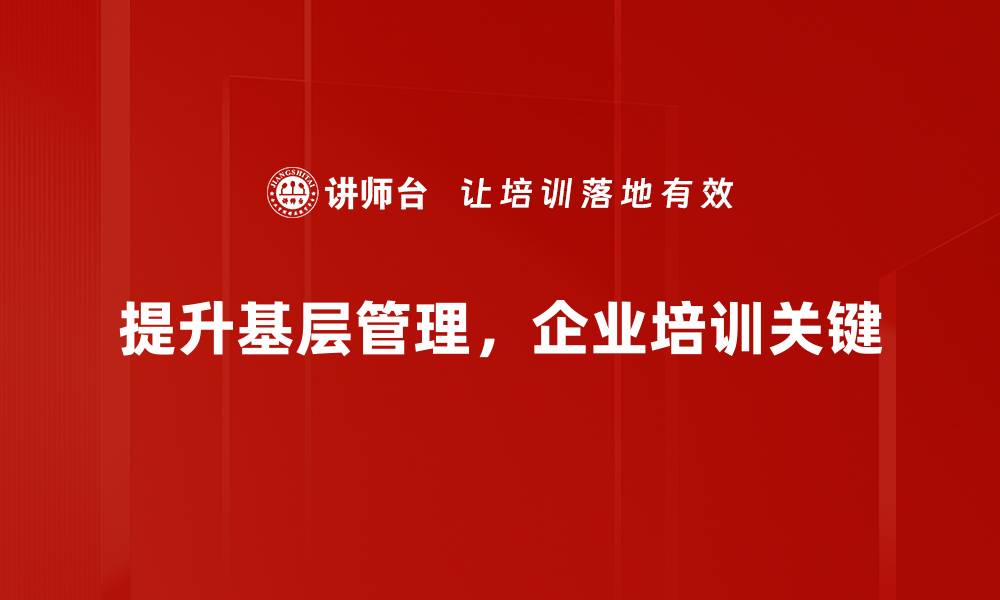 文章提升基层管理效率的五大关键策略分享的缩略图