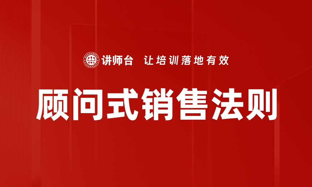 文章掌握SPIN销售法则，提升业绩的秘密武器的缩略图