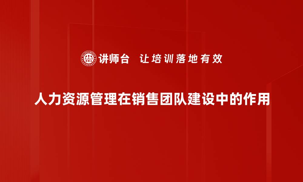 文章优化人力资源管理提升企业竞争力的策略的缩略图