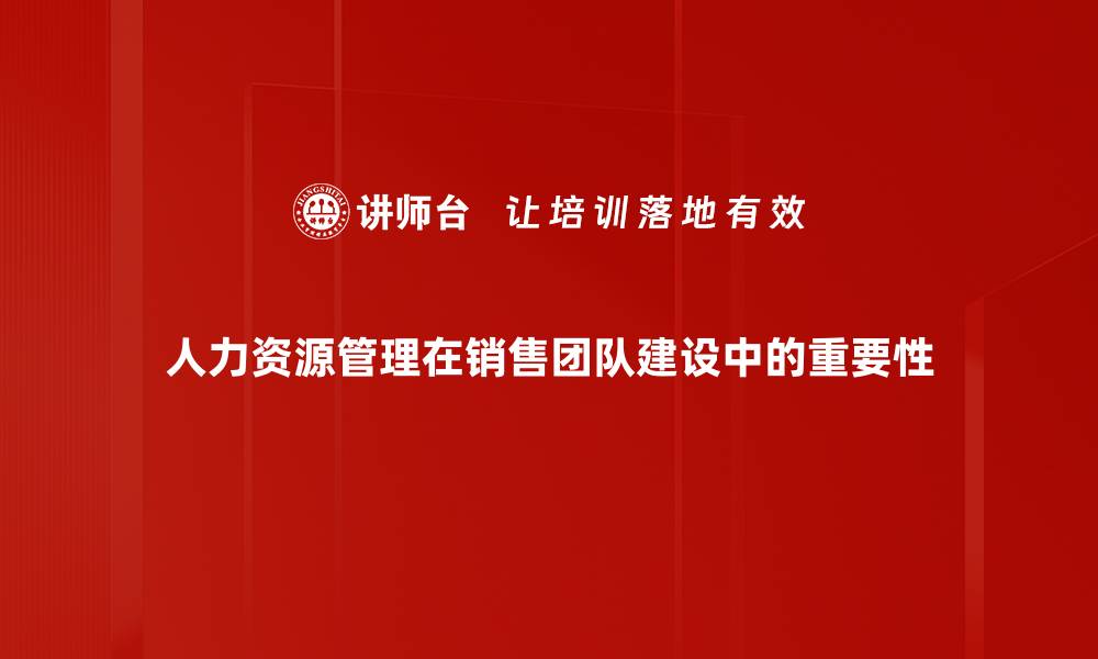 文章提升企业绩效的人力资源管理最佳实践的缩略图