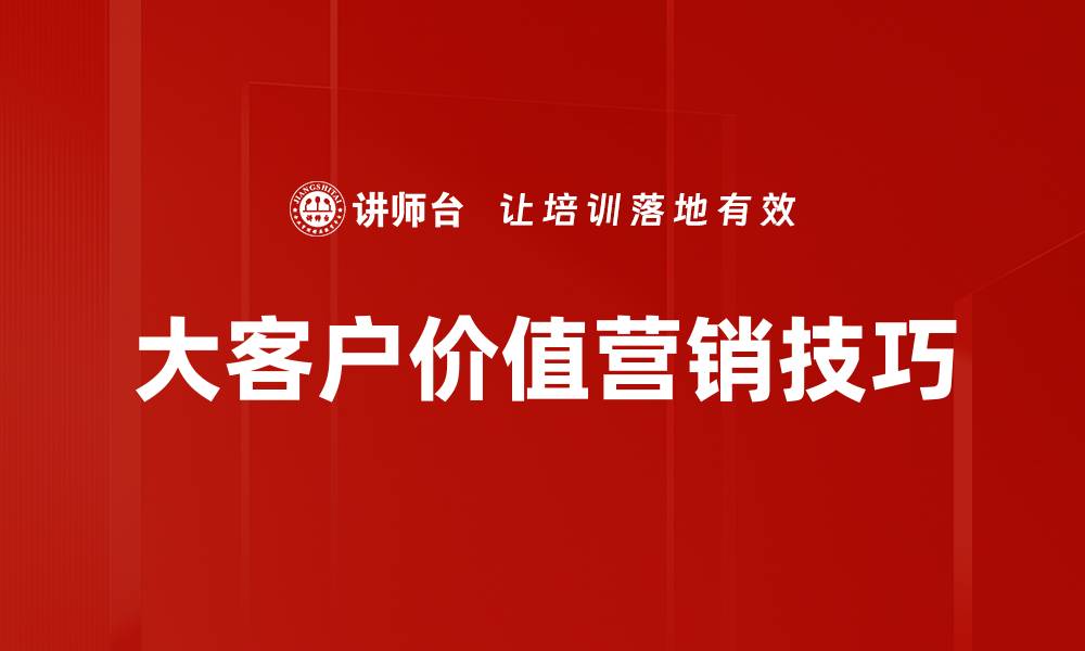 文章提升品牌影响力的价值营销技巧揭秘的缩略图
