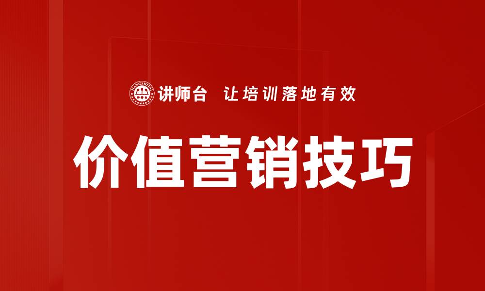 文章价值营销技巧：提升品牌影响力的关键策略的缩略图