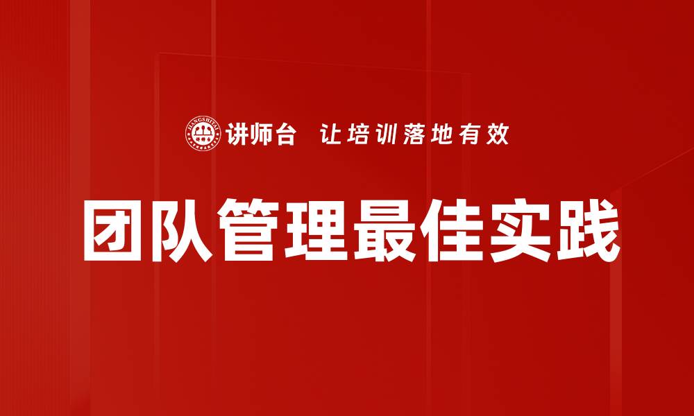 文章提升团队管理效率的五大关键策略的缩略图