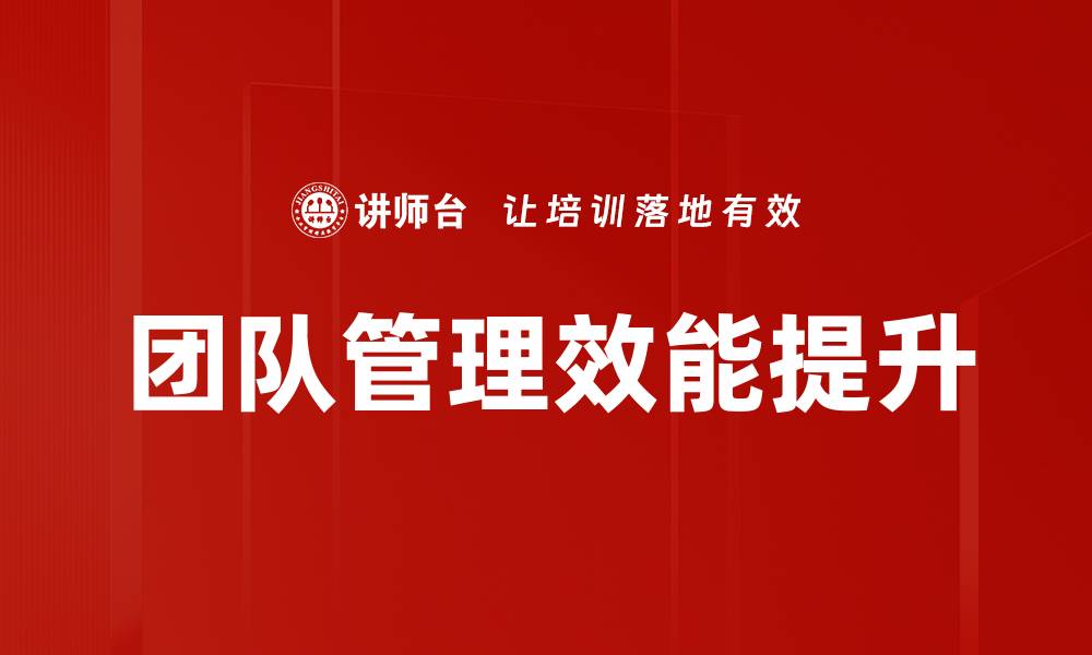 文章提升组织效能的关键策略与实践分享的缩略图