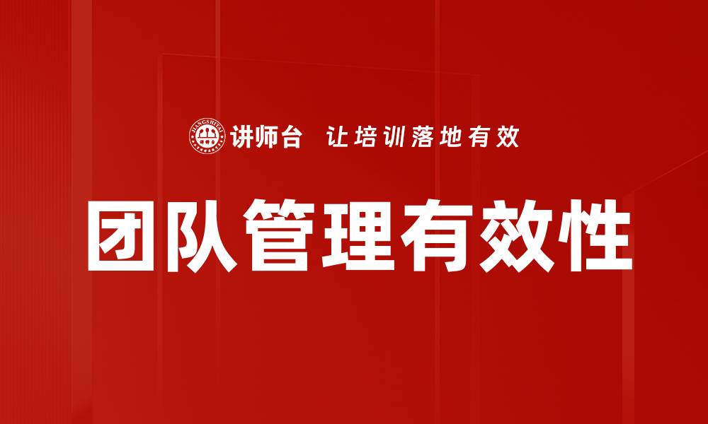 文章提升团队管理效率的关键策略与技巧的缩略图