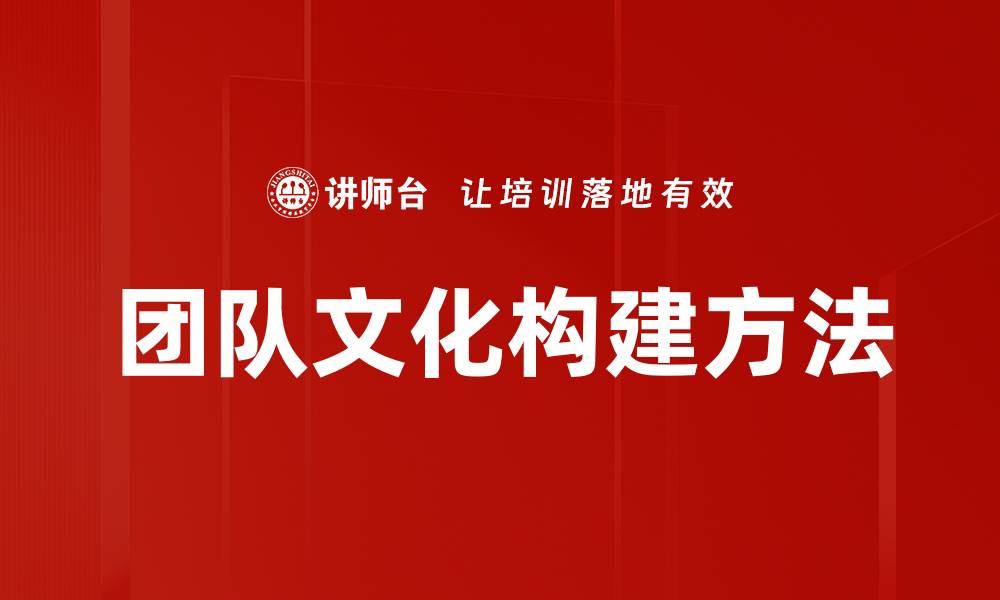 文章打造卓越团队文化，提升企业竞争力的关键策略的缩略图