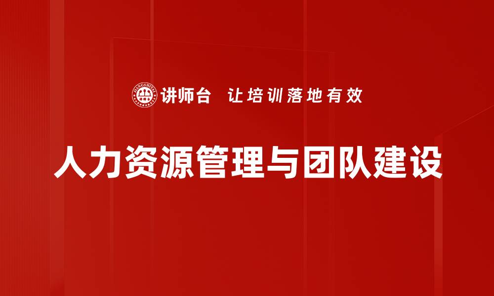 文章人力资源管理：提升企业竞争力的关键策略的缩略图