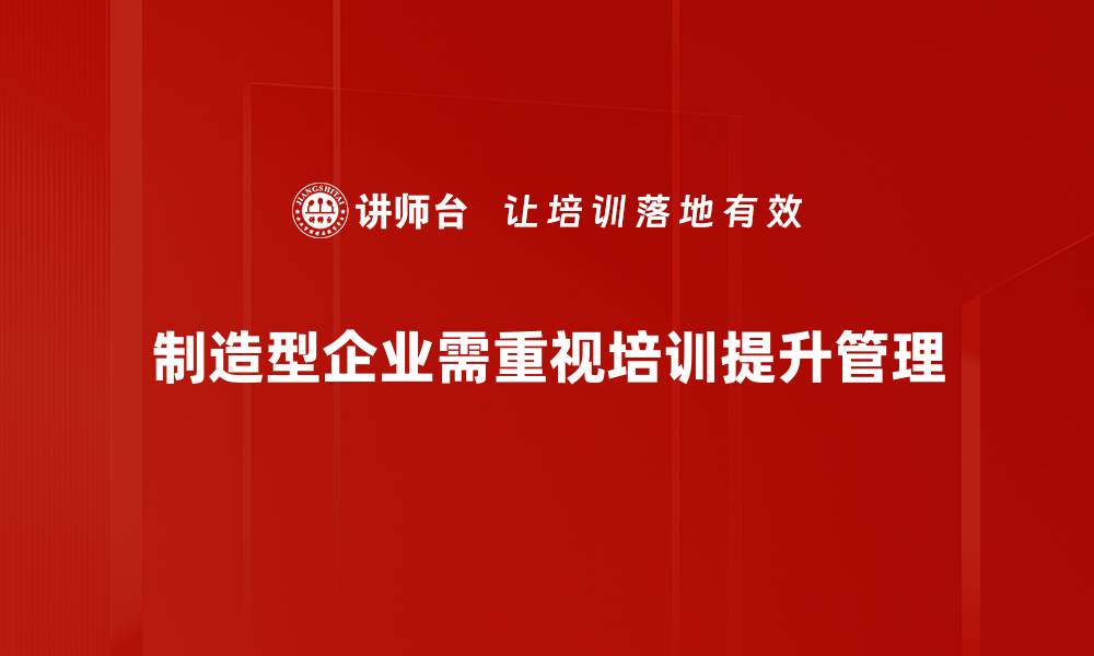 文章提升制造型企业管理效率的五大关键策略的缩略图