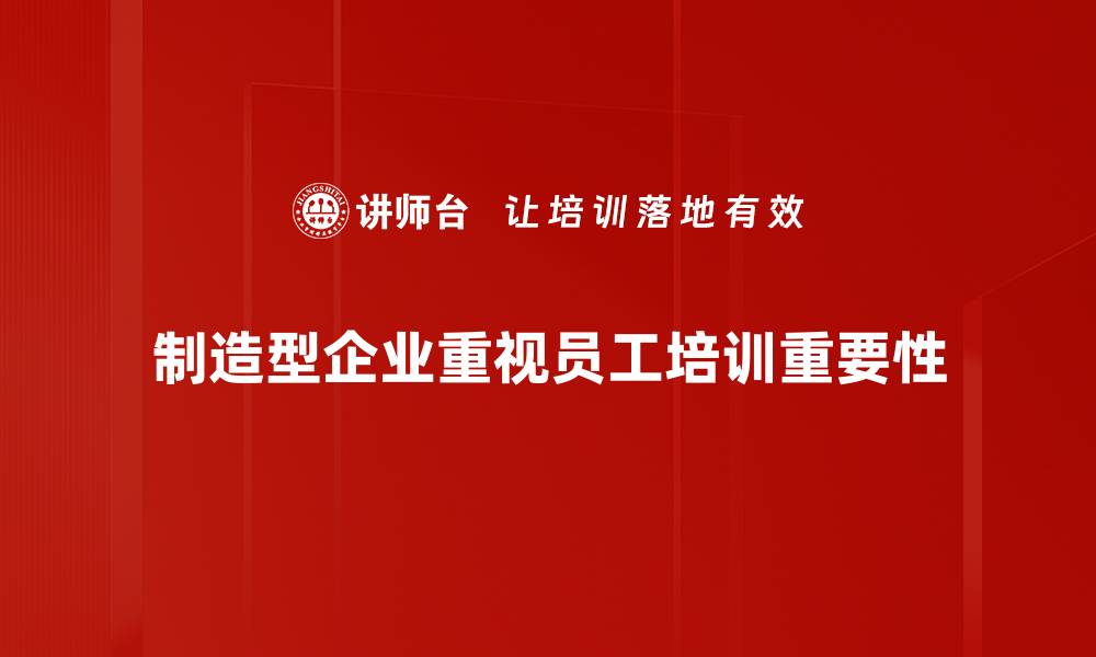 文章提升制造型企业管理效率的五大关键策略的缩略图