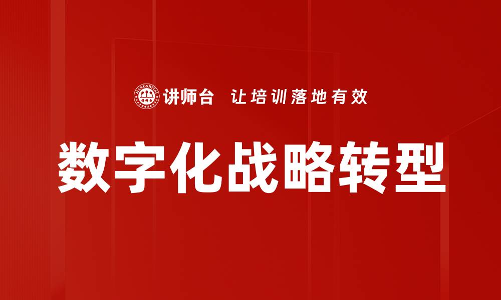 文章企业战略规划：提升竞争力的关键步骤与方法的缩略图