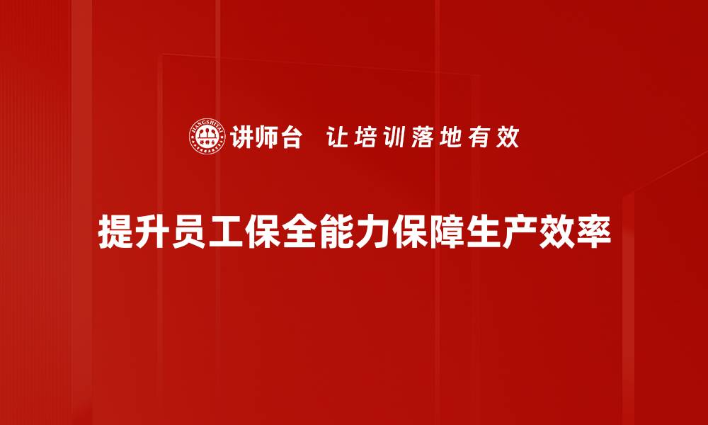 文章提升生产效益，掌握生产保全活动的核心要点的缩略图