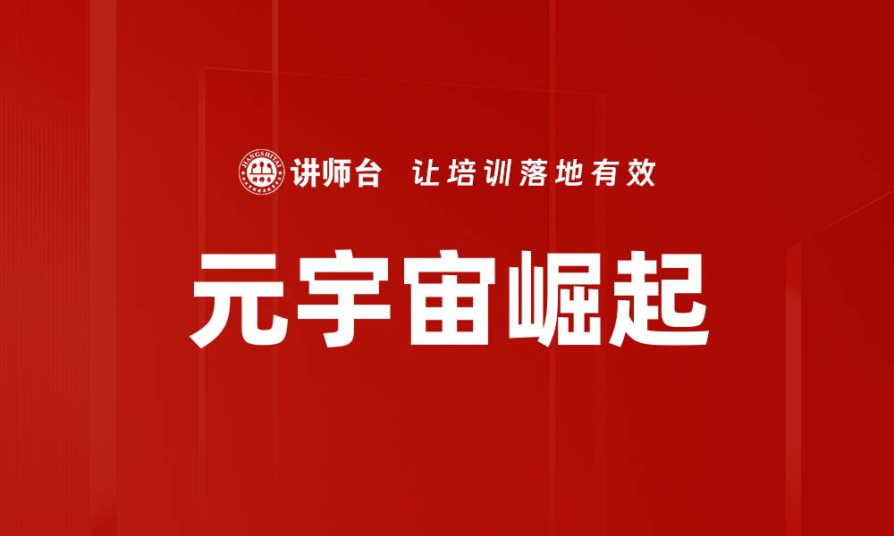文章虚拟经济发展：推动未来商业模式的关键动力的缩略图