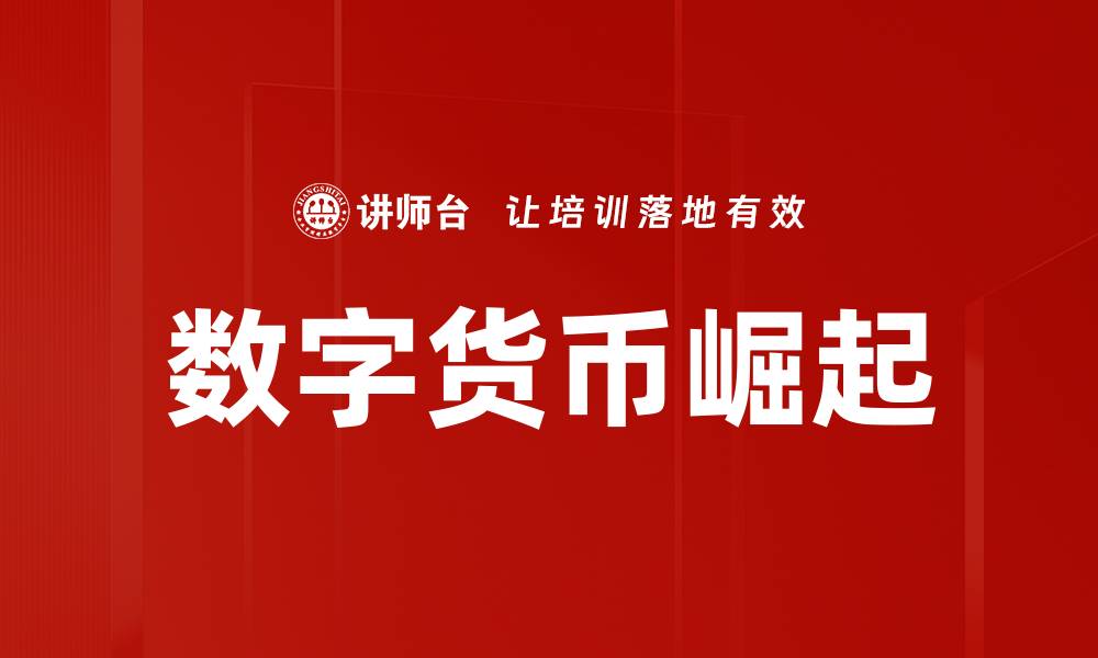 文章传统金融面临的挑战与应对策略解析的缩略图