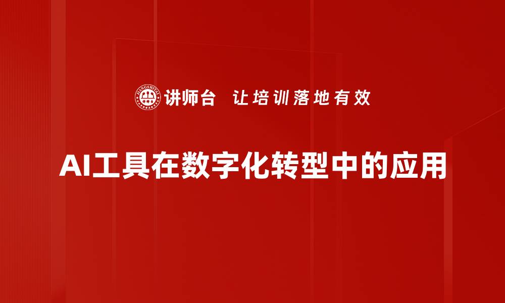 文章提升工作效率的AI工具使用指南的缩略图