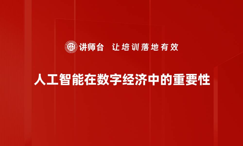 文章人工智能技术如何改变未来生活与工作方式的缩略图