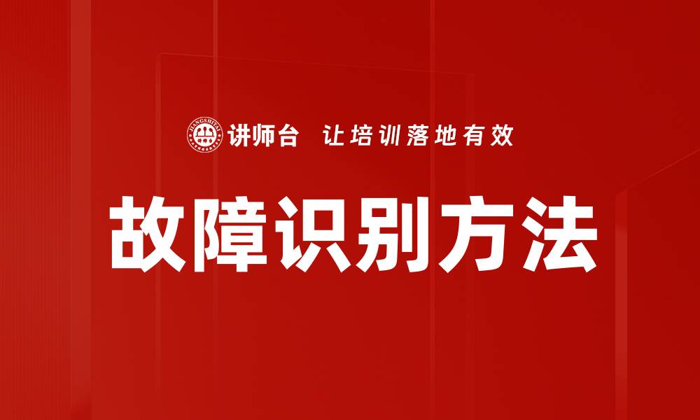 文章高效故障识别方法助力设备智能维护的缩略图