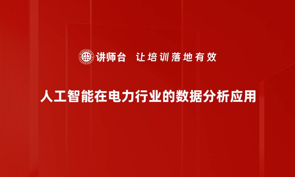 文章提升数据分析与处理能力的实用技巧分享的缩略图