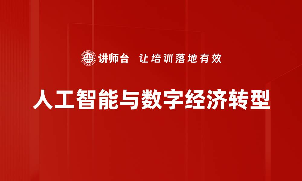 文章人工智能应用的未来趋势与行业影响解析的缩略图