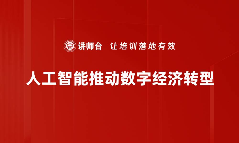 文章探索人工智能应用的未来发展趋势与影响的缩略图
