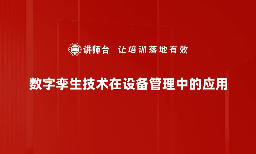 文章设备管理与维护的最佳实践与技巧揭秘的缩略图