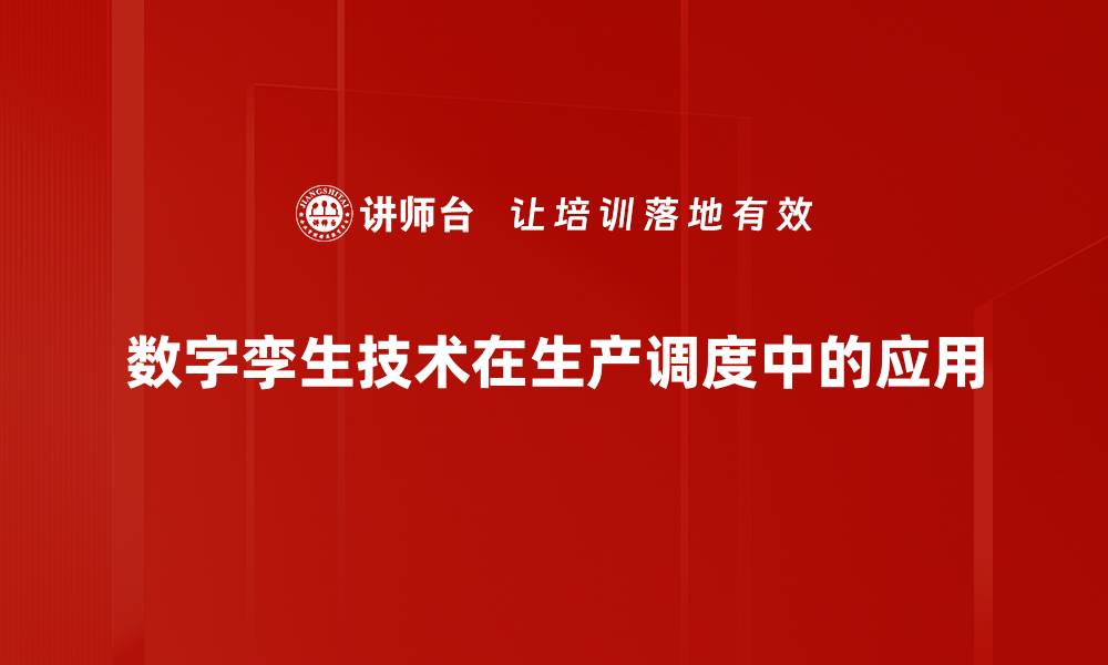 文章提升生产效率的关键：生产计划与调度技巧解析的缩略图