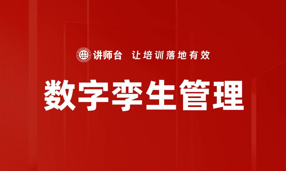文章数字孪生工具选择指南：提升效率与精准度的关键的缩略图