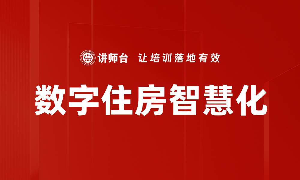文章提升政务服务智慧化水平的关键策略与实践探索的缩略图