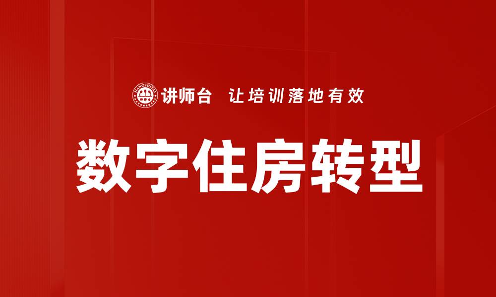 文章数字化转型策略：企业如何实现高效升级与创新的缩略图