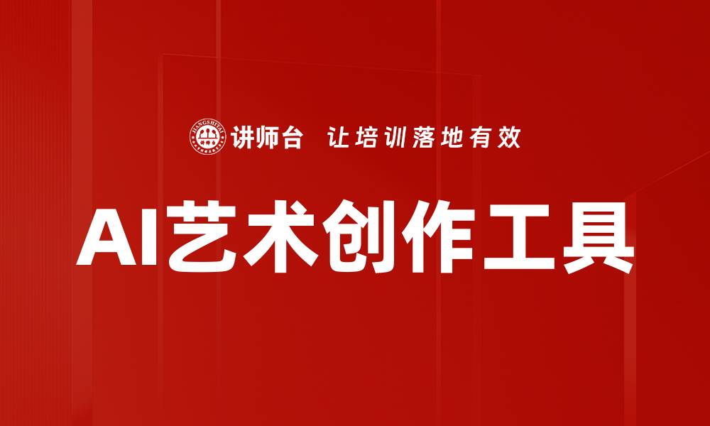 文章探索Midjourney工具的强大功能与应用技巧的缩略图