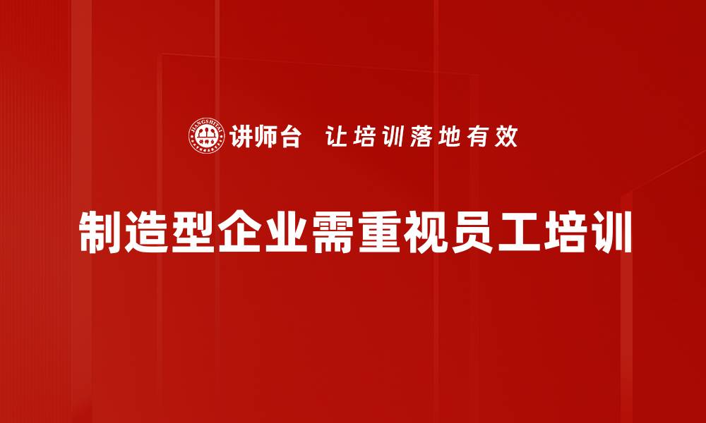文章制造型企业转型升级的必经之路与成功案例分析的缩略图