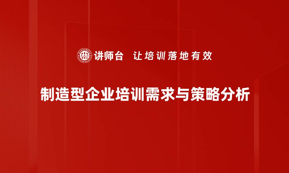 文章提升制造型企业竞争力的五大关键策略的缩略图