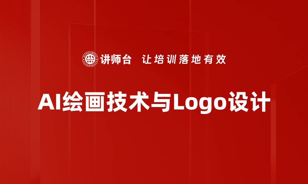 文章提升品牌形象的Logo设计应用技巧与案例分析的缩略图