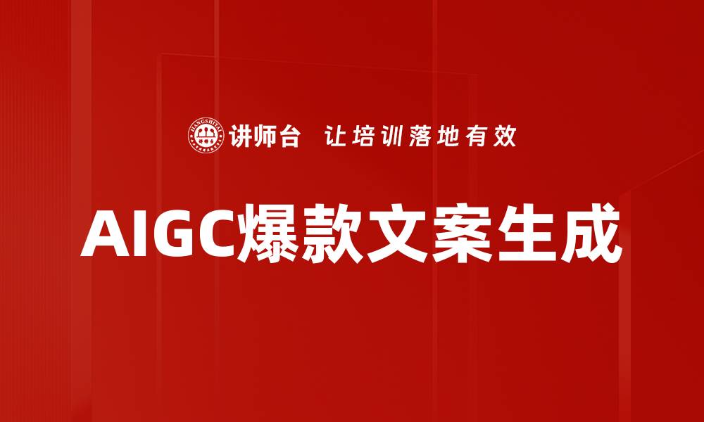 文章爆款文案打造秘籍：提升销售的必备技巧的缩略图