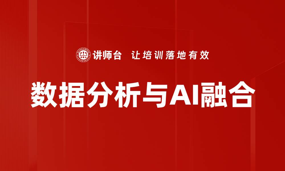 文章提升数据分析效率的最佳数据分析工具推荐的缩略图