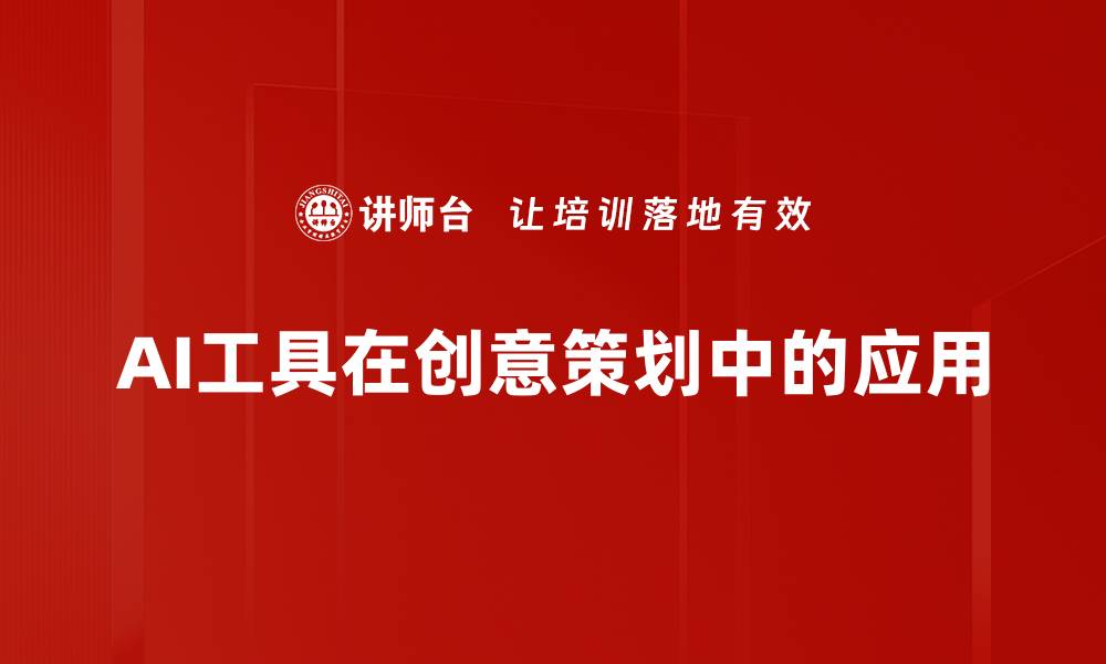 文章提升创意策划技巧的五大实用方法的缩略图