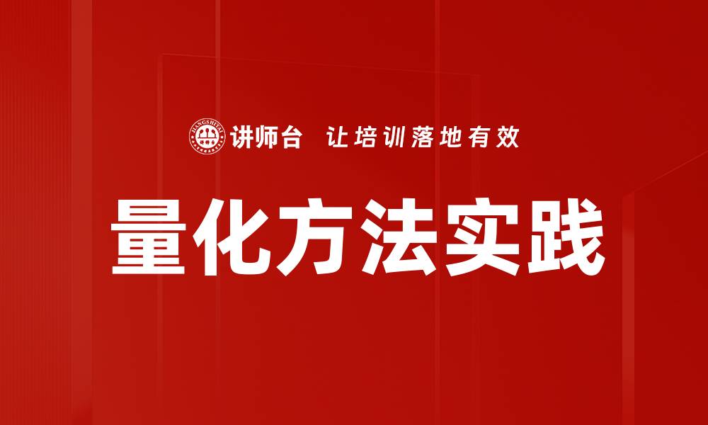 文章量化方法实践：提升决策效率的关键策略的缩略图