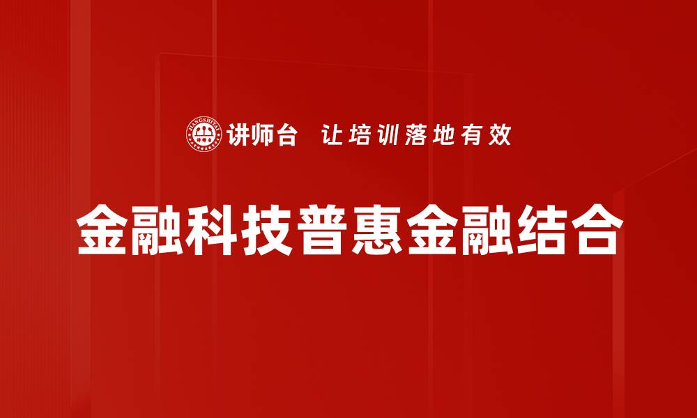 文章金融科技助力传统行业转型升级的成功案例分析的缩略图