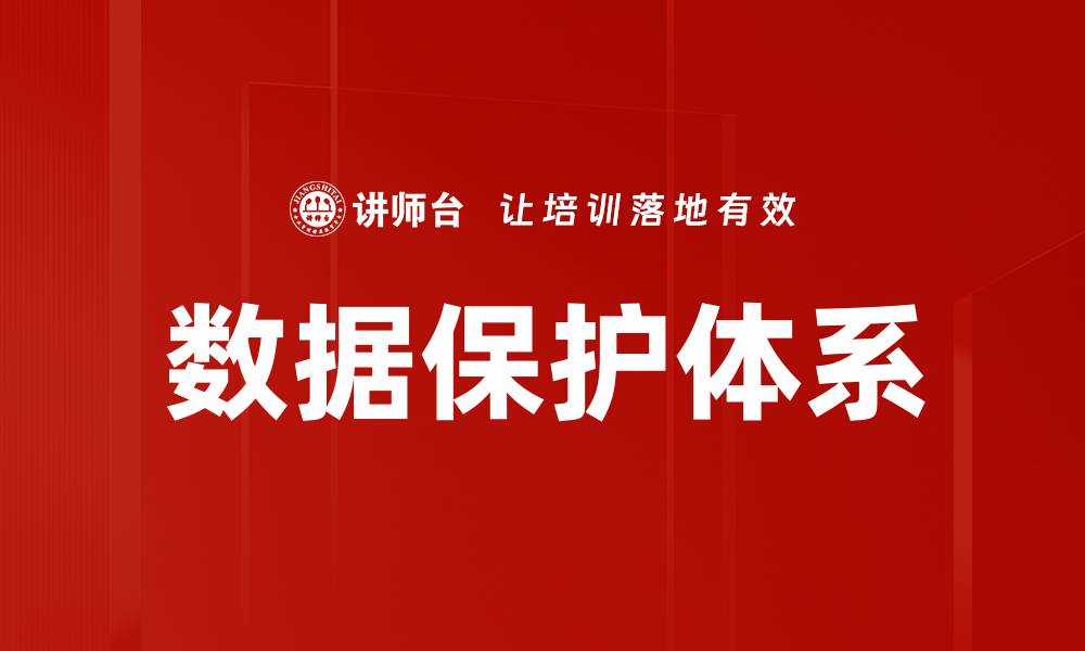 文章金融科技安全措施：保护数据隐私的关键策略的缩略图