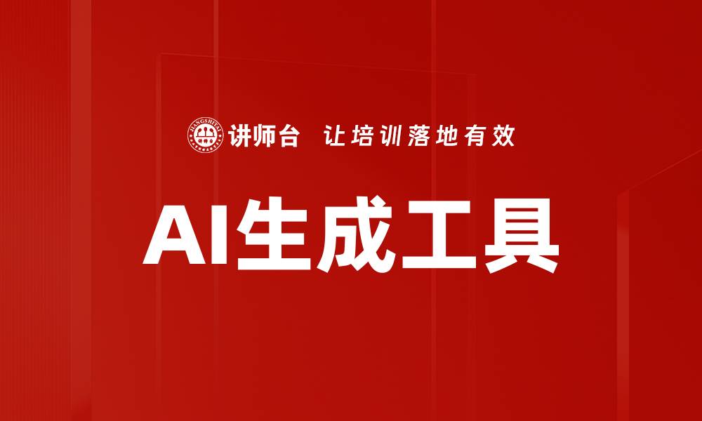 文章高效PPT生成工具助你轻松制作专业演示文稿的缩略图