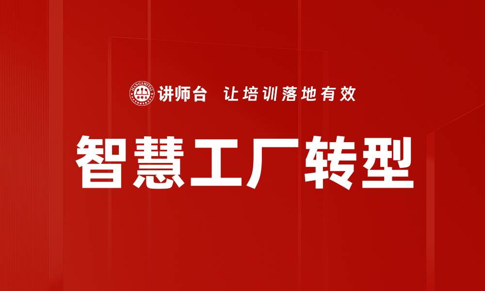 文章智慧工厂：引领工业4.0时代的新风向标的缩略图