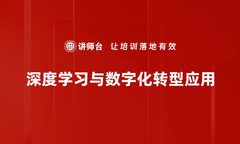 文章深度学习原理解析：掌握AI核心技术的关键要素的缩略图