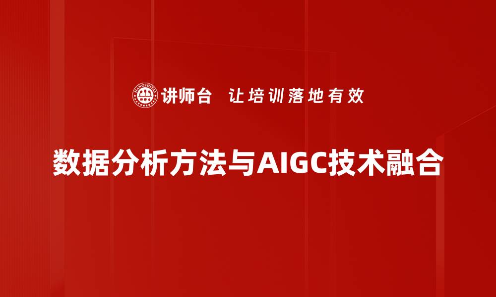文章掌握数据分析方法提升决策质量与效率的缩略图