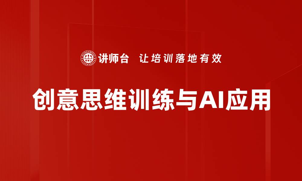 文章提升创意思维训练的方法与技巧解析的缩略图