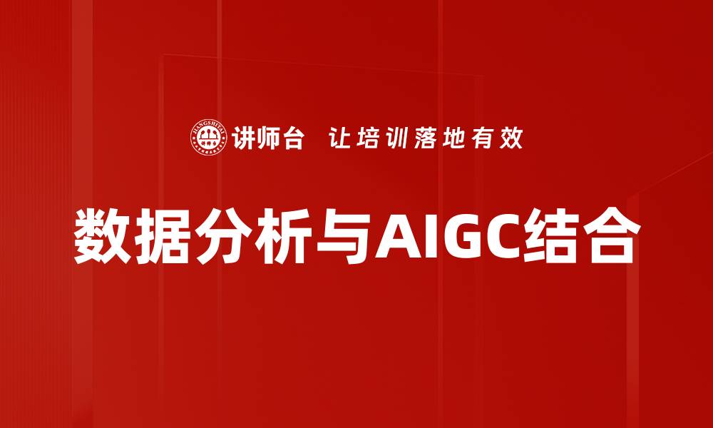 文章提升数据分析能力的有效数据分析方法探索的缩略图